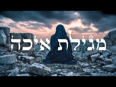 The Book of Lamentations: The Saddest Book in the Bible | Hebrew Bible Audiobook