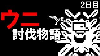 【Minit】 いきなり始まるウニ討伐生活。2日目 #61 【ミニット実況】