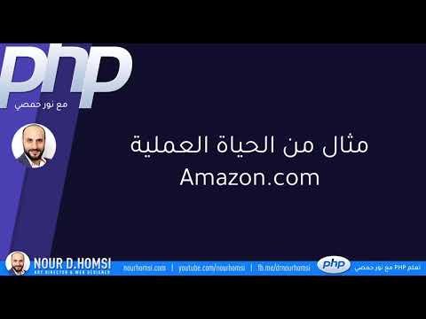 البرمجة كائنية التوجه في بي اتش بي بالتفصيل مع تحديثات 8 0