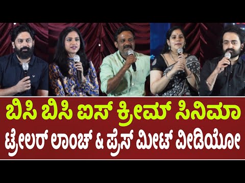 Bisi Bisi Ice Cream Movie Trailer Launch Event Uncut Video | Siri Ravikumar | Aravindh | Starkadamba