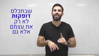 איך מרצים טובים הורסים את הסיכוי של המאזינים שלהם ליישם! (להיות מרצה מבוקש) | גל צחייק