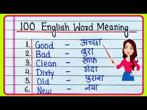 100 English Word Meaning | Basic Word Meaning English to Hindi | Word Meaning 100 | Meaning