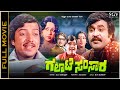 Galate Samsara Kannada Full Movie Vishnuvardhan Manjula Rajanikanth Shubha