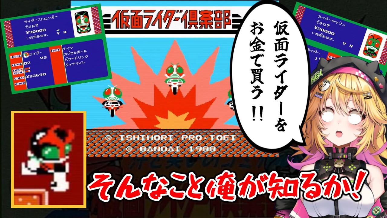 【仮面ライダー俱楽部】クリアいける？！ そんなこと私が知るか！ #後編　【Vtuber きらり☆ももんが】