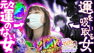 和珠のてくてくパチンコ道 vol.64  