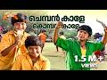 Chemban Kaale Video Song Annan Thambi Movie Song Anwar Rashid Mammootty Jassie Gift