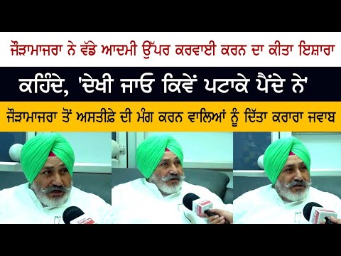 Punjab Health Minister Chetan Singh Jauramajra Interview