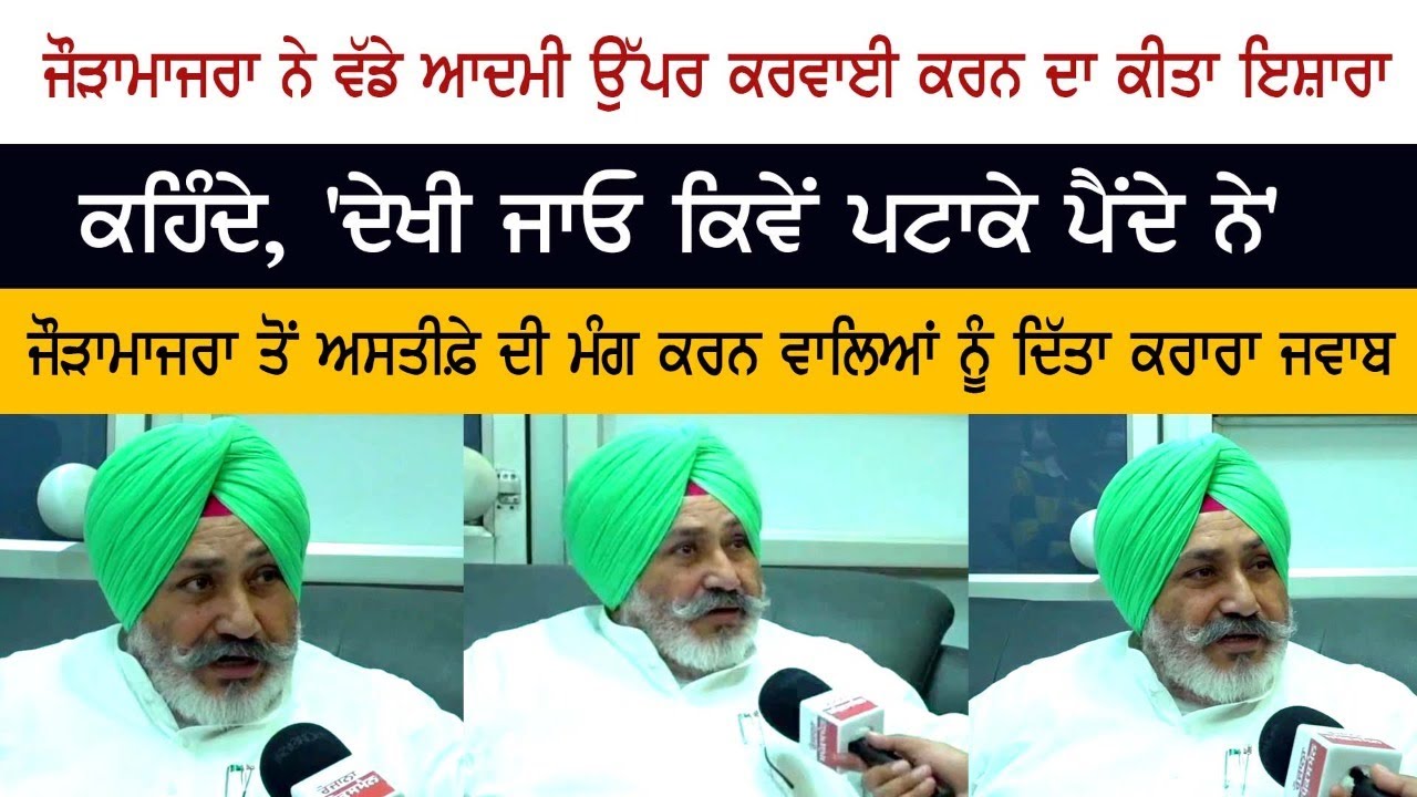 Punjab Health Minister Chetan Singh Jauramajra Interview Punjab Health Minister Chetan Singh Jauramajra Interview