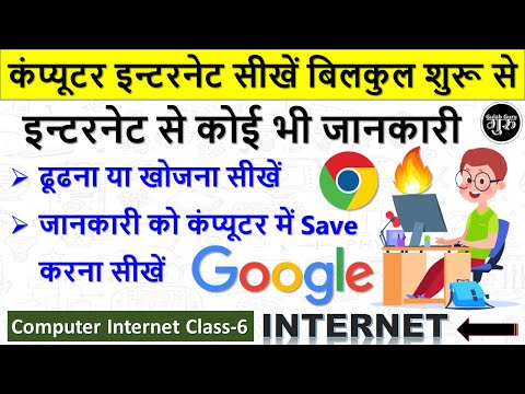 Computer Internet Class 1 || इंटरनेट क्या है हिंदी में जानकारी || what is Internet in hindi