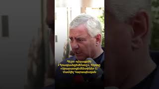 Հեշտ ոչնչացրին «Հրազդանցեմենտը», հերթը «Արարատցեմենտինն» է. Սամվել Կարապետյան