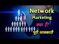 What Is Network Marketing With Full Information Hindi Quick Support