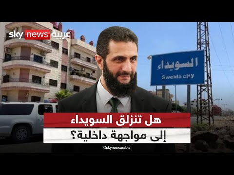 فيديو | هل تنزلق السويداء إلى مواجهة داخلية؟ مقتل الشيخ فلحوط يربك المشهد الدرزي | #ستوديو_وان_مع_فضيلة