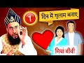 Miya Biwi Me Mohabbat Ka Wazifa Mohabbat Ka 1 Din Ka Wazifa Roohani Ustad