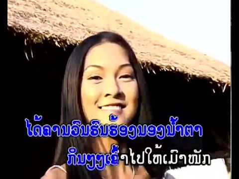 ຂໍເມົາດີກວ່າ   Khomsanh Khamsone Lao Pop Country Song