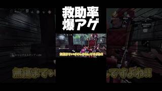 救助の立ち回りです #第五人格 #identityv #ゲーム実況 #解説 #shorts