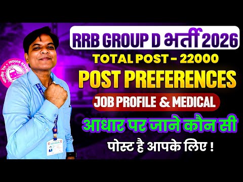 RRB GROUP D POST PREFERENCE ACCORDING TO JOB PROFILE AND MEDICAL STANDARD | RAILWAY GROUP D VACANCY 