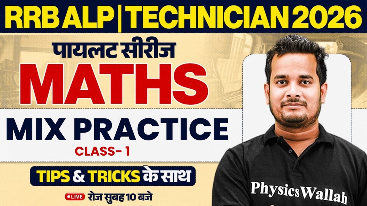 RRB ALP Maths Class 2026 | Mix Practice Questions For ALP 2026 | Technician Maths By Shubham Sir #1