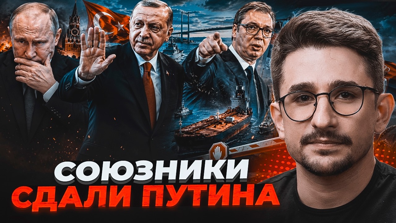 ⚡️ТУРЕЧЧИНА ПЕРЕКРИЛА ДАРДАНЕЛЛИ! Удар від Сербії. Експорт нафти та зерна З
