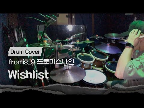 fromis_9 (프로미스나인) 'Wishlist' Drum Cover