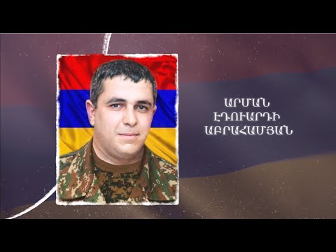 Ձեզ բացակա չենք դնի․ Արման  Աբրահամյան
