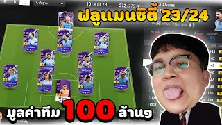 Ep. 78 l (Review) Man city is Purple !!! l ฟลูซิตี้การ์ดม่วงๆ