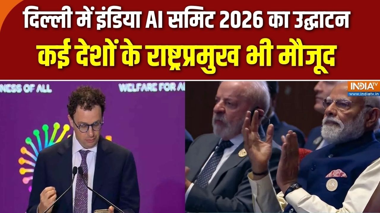 AI Summit: दिल्ली में इंडिया AI समिट का उद्घाटन, कई देशों के र?