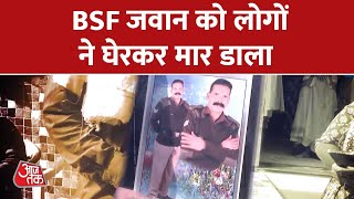 Gujarat के Kheda में BSF जवान की हत्या के बाद हड़कंप | Gujarat News | BSF Jawand Killed | Aaj Tak