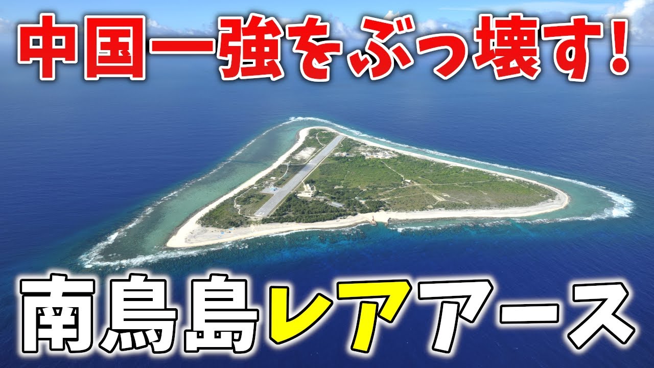中国陸上鉱床20倍以上！世界を脱中国に向かわせる日本のレアアース泥についてまとめてみた【総集編】