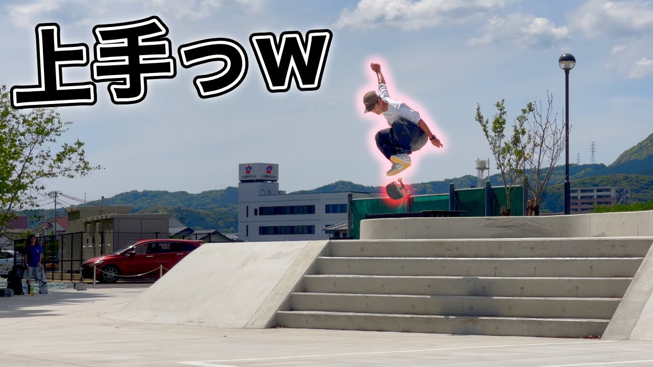 新しいスケボースポットに突如現れたスケーターが攻めるっ！