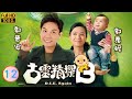 TVB 偵探劇 古靈精探B 12 25 郭政鴻 正義 為親　決意殉職 郭晉安 郭羨妮 胡定�