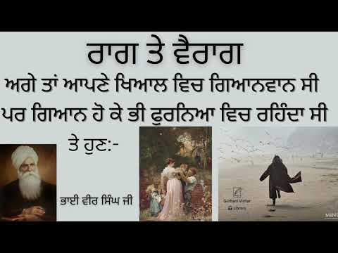 Raag Te Vairag Bhai Veer Singh Ji Spiritual Talk