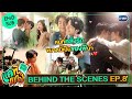 [Behind The Scenes] คนที่คลั่งรักขนาดนี้ เป็นของพี่น้าา | แค่ที่แกง Only Boo!