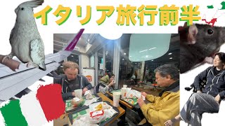 フランスからイタリアへ！前半🇮🇹