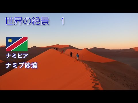 #2 [Namíbia Deserto da Namíbia] Sossusvlei no Deserto da Namíbia no Parque Nacional Namib-Naukluft, Namíbia (Cenário Espetacular do Mundo 1)