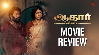 Aadhaar Tamil Movie Review | Aadhaar Movie Review | Karunas | Riythvika | Iniya | Thamizh Padam