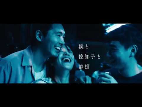 「きみの鳥はうたえる」 予告編