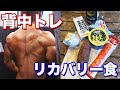 【新企画】トレーニングと筋肉を作るリカバリー食!