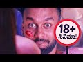 Top 5 Adult Movies In Kannada You Shouldn T Watch With Family