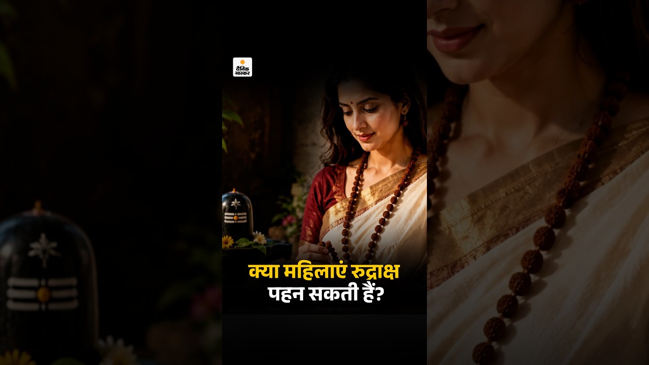 Sawan Somwar: क्या महिलाएं रुद्राक्ष पहन सकती हैं, क्या जल-बिल्वपत्र चढ़ाने से पूरी हो जाती है पूजा