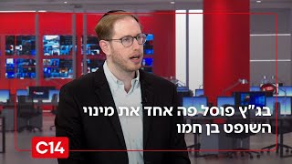בג"ץ פוסל פה אחד את מינוי השופט בן חמו לחקירת שדה תימן - הנימוק: "אינו עובד מדינה בכיר" (חדשות ערוץ 14) - התמונה מוצגת ישירות מתוך אתר האינטרנט יוטיוב. זכויות היוצרים בתמונה שייכות ליוצרה. קישור קרדיט למקור התוכן נמצא בתוך דף הסרטון