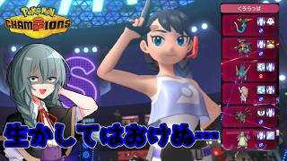【ポケモンチャンピオンズ】VSドラゴン統一のあいつ。統一パは受けループきついからいっちょわからせてやるおはなし