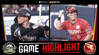 2026年8月27日 オリックス対東北楽天 試合ハイライト