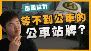 [閒聊] 永遠等不到公車的公車站牌