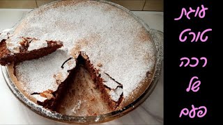 עוגה של פעם - עוגת טורט שוקולד רכה ואוורירית כמו של סבתא 🍰