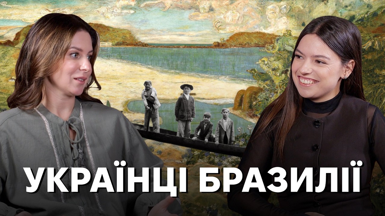 Бразильська Україна: труднощі еміграції, борщ із лимоном, церкви і бандура я?