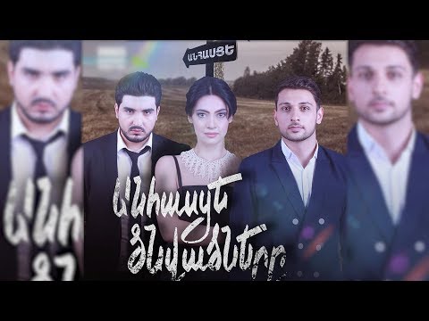 Karen Aslanyan - Im Exbayr u Quyr (Anhasce tsnvatsner)  SoundTrack 2020