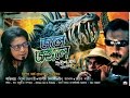 Jole Jongole Movie Trailer Mithun Chakraborty Jackie Shroff