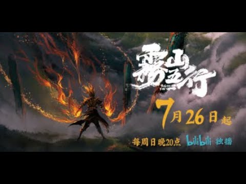Wu Shan Wu Xing (2020)