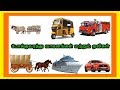 போக்குவரத்து வாகனங்கள் மற்றும் ஒலிக�