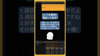 【スマホ質問】通話って苦手？ feat.初音ミク #Shorts